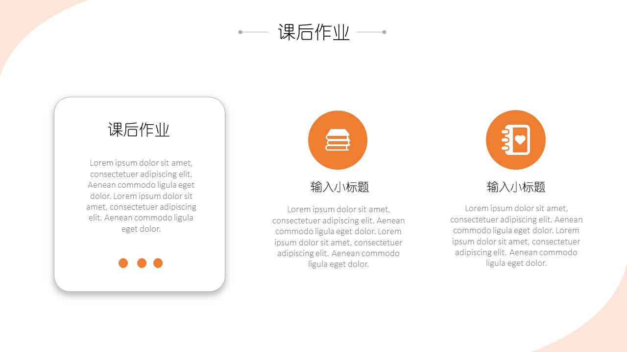 教育课件 (4).pptx